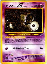 UNOWN V NO. 201 JAPANESE NEO DESTINY LP