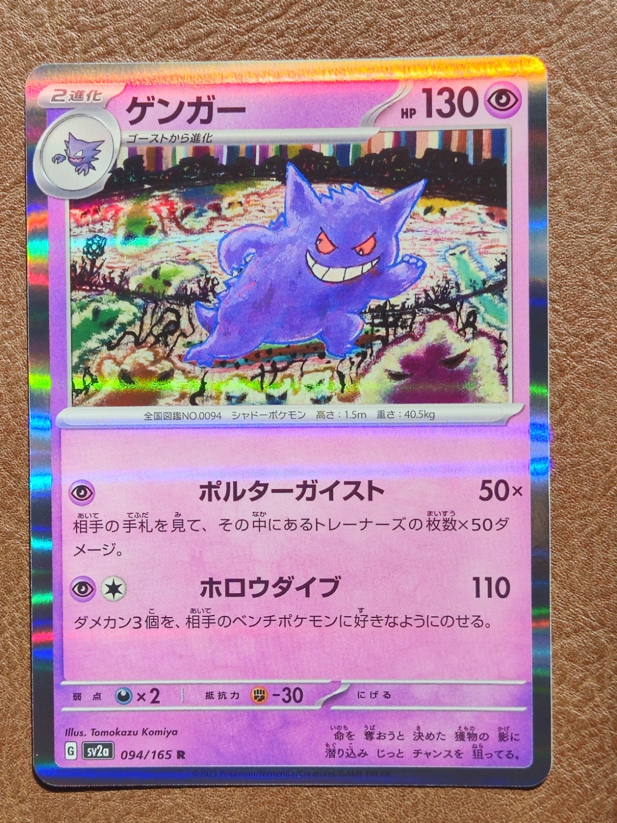 Gengar 94/165 Holo Sv2a Pokémon Scarlet And Violet 151