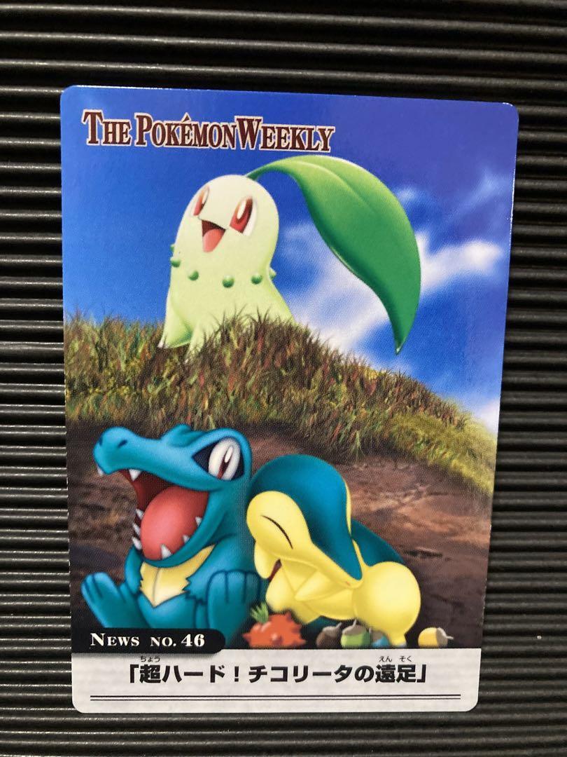 The Pokemon Weekly No,46「超ハード！チコリータの遠足」 The Pokemon Weekly No,46「超ハード！チコリータの遠足」