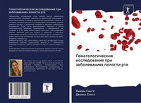 Nimmi Singh (U. A.) | Gematologicheskie Issledowaniq Pri Zabolewaniqh Polosti...