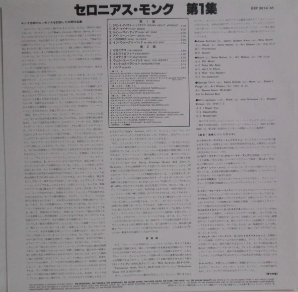 Thelonious Monk - Genius Of Modern Music Volume 1 (LP, Comp, Mono, Ltd) (Near Mi - Image 4 of 4