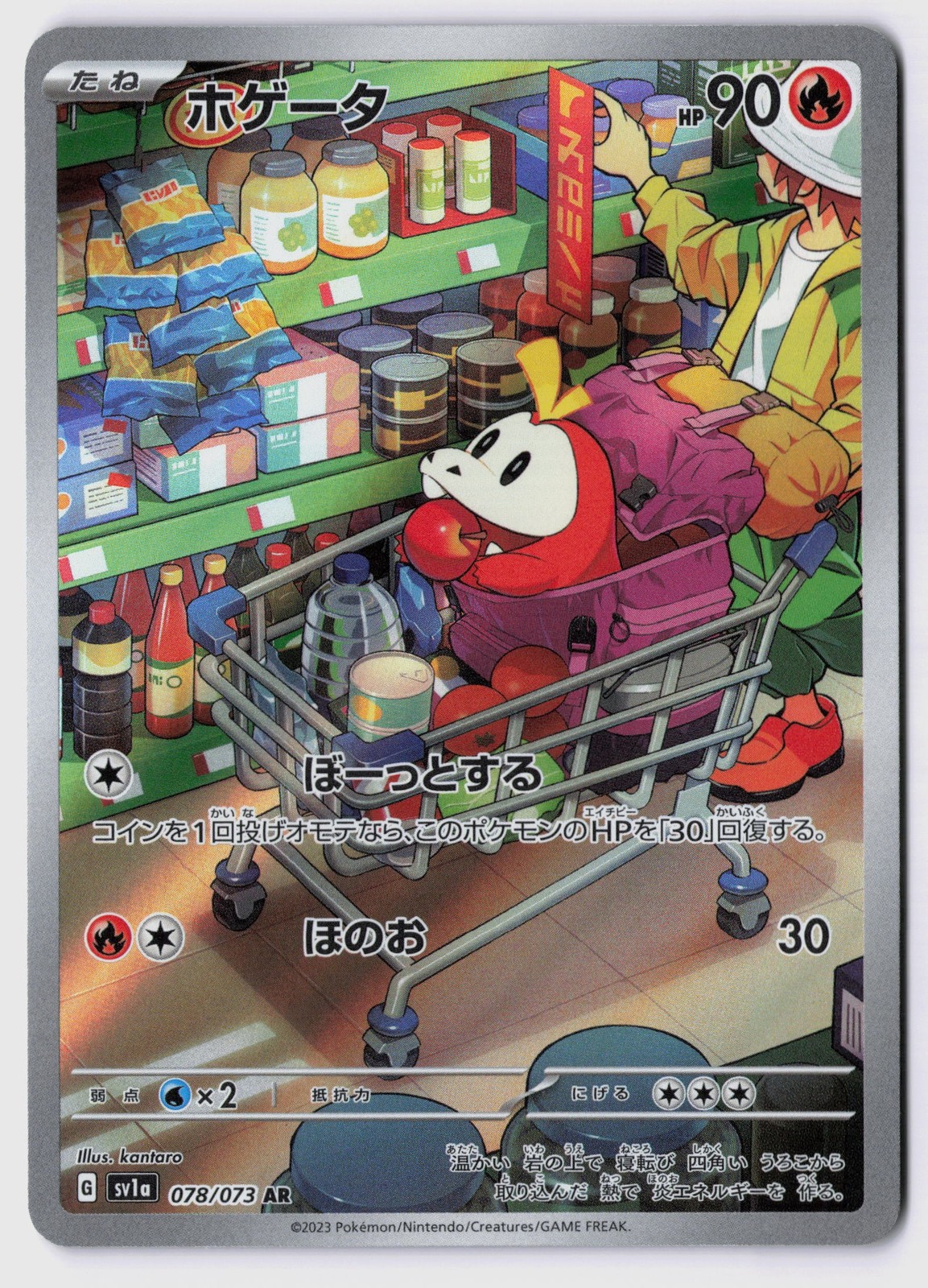 Fuecoco - 078/073 Holo SV1a: Triplet Beat NM Japanese