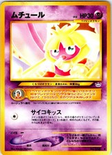 SMOOCHUM NO. 238 JAPANESE NEO REVELATION NM
