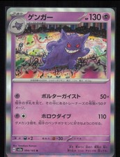 Gengar Holo Rara 094/165 Pokémon Giapponese SV2a: Carta Pokemon 151