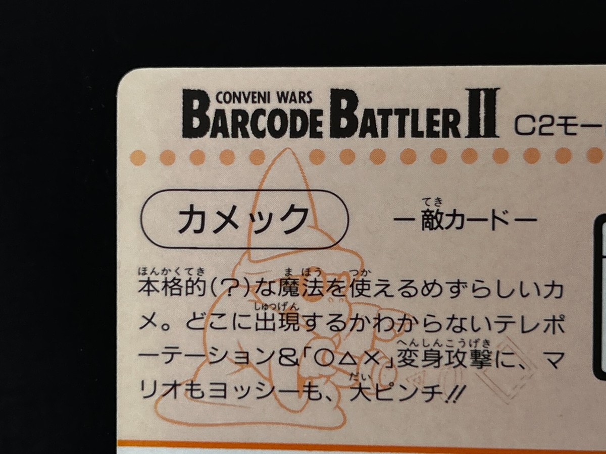 Kamek Magikoopa Super Mario Bros 4 Card BARCODE BATTLER Il Kamek Magikoopa Super Mario Bros 4 Card BARCODE BATTLER Il