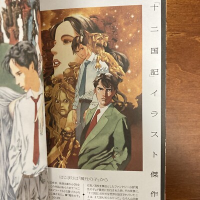 The World of “The Twelve Kingdoms” Artist Akihiro Yamada Art Book