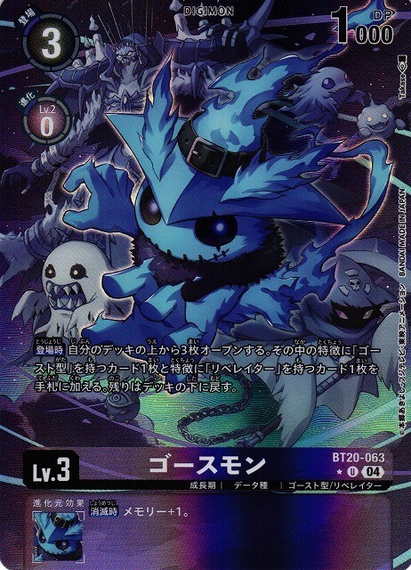 Ghostmon Alt Art BT20-063 U Over the X Digimon Karte Japanisch