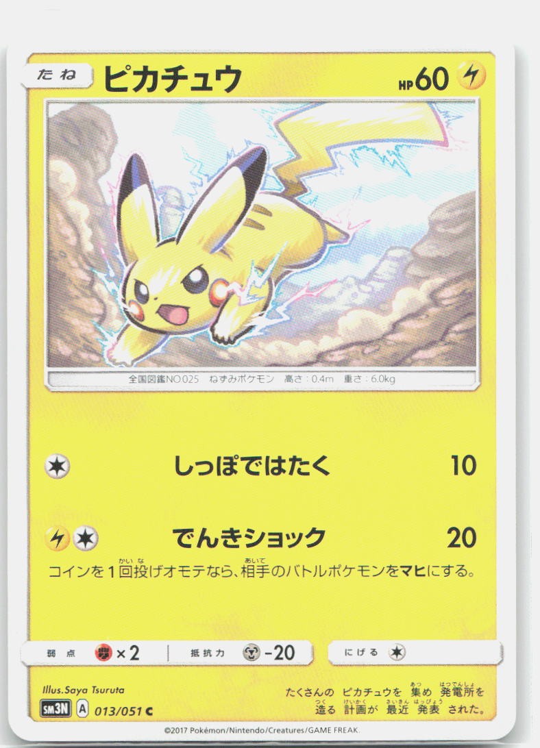 Pikachu Common SM3N: Darkness that Consumes Light 013/051 NM