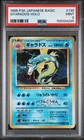 1996 POKEMON BASE SET JAPANESE #130 GYARADOS-HOLO PSA 9