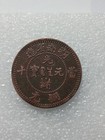 1903 Ten Cash Fung-Itien China Providence Item # 7960. — photo 2