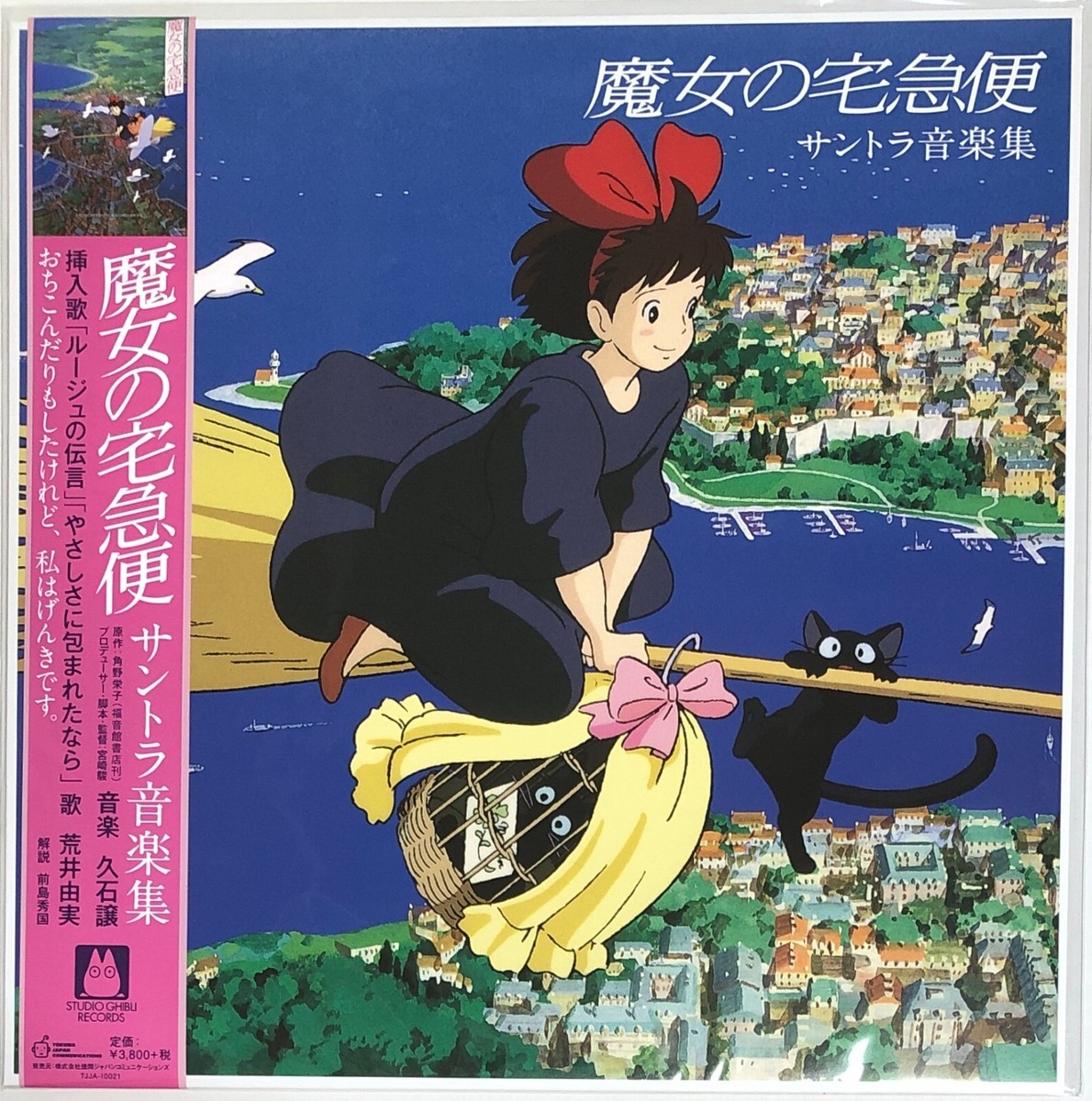 Kiki's Delivery Service ジブリ GHIBLI レア 人気 JOE HISAISHI / Kiki's Delivery Service Soundtrack Vinyl LP STUDIO