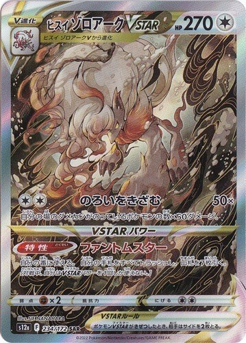 Hisuian Zoroark VSTAR SAR 234/172 VSTAR Universe pokemon card