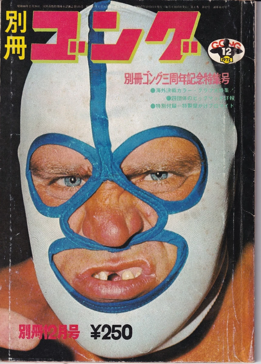 WWE日本初公演パンフと週刊ゴングの特集号 唄っ