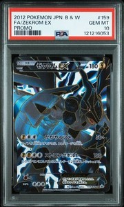 Zekrom ex 2012 Japanese BW-P Promo #159/BW-P Special Pack Price