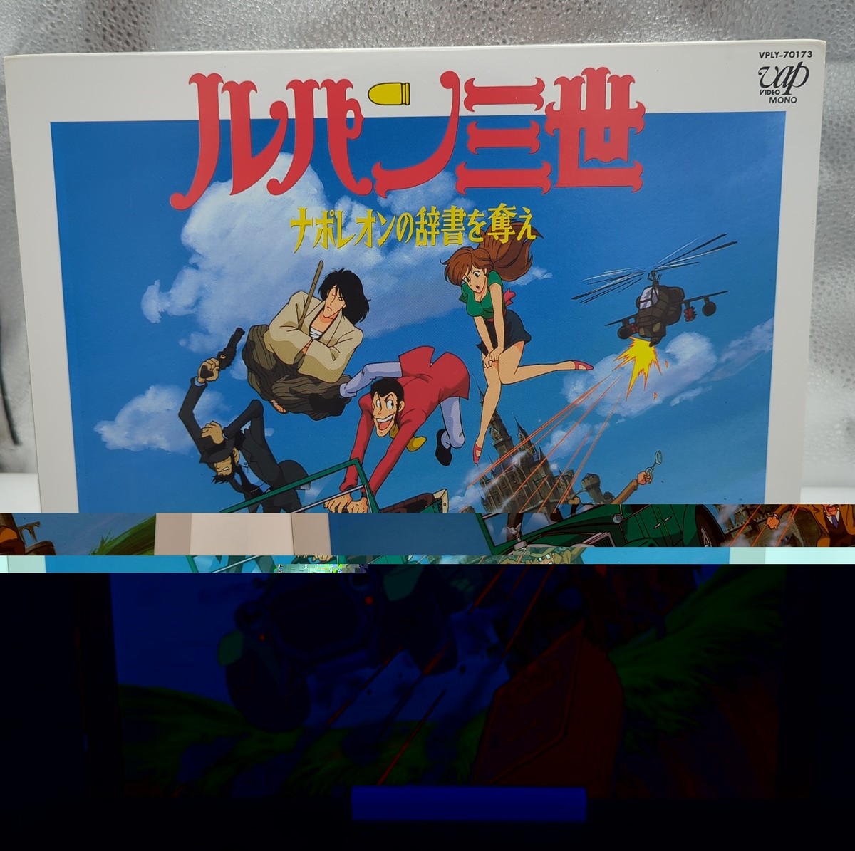 Lupin III: Steal Napoleon's Dictionary Japan Anime LaserDisc VPLY