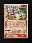Gyarados Gold Star Delta Species 008/052 Japanese Holon Phantoms