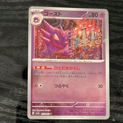 Pokemon Card Game Haunter U: Master Ball Mirror[SV2a 093 165](Enhanced Used
