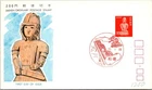Japan FDC 51.1.25 SC #1250 200 Yen Ordinary Postage Stamp - JSPA #428 - J24599