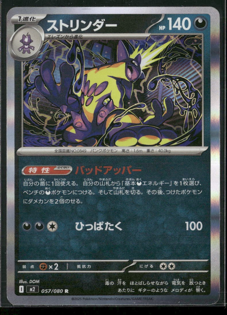 Toxtricity 2025 Japanese Mega: Inferno X #57/80 Holo Price Guide