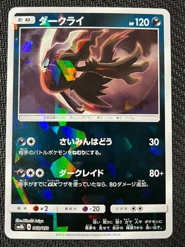 Darkrai Reverse 068/150 GX Ultra Shiny Pokemon Japanese Near Mint