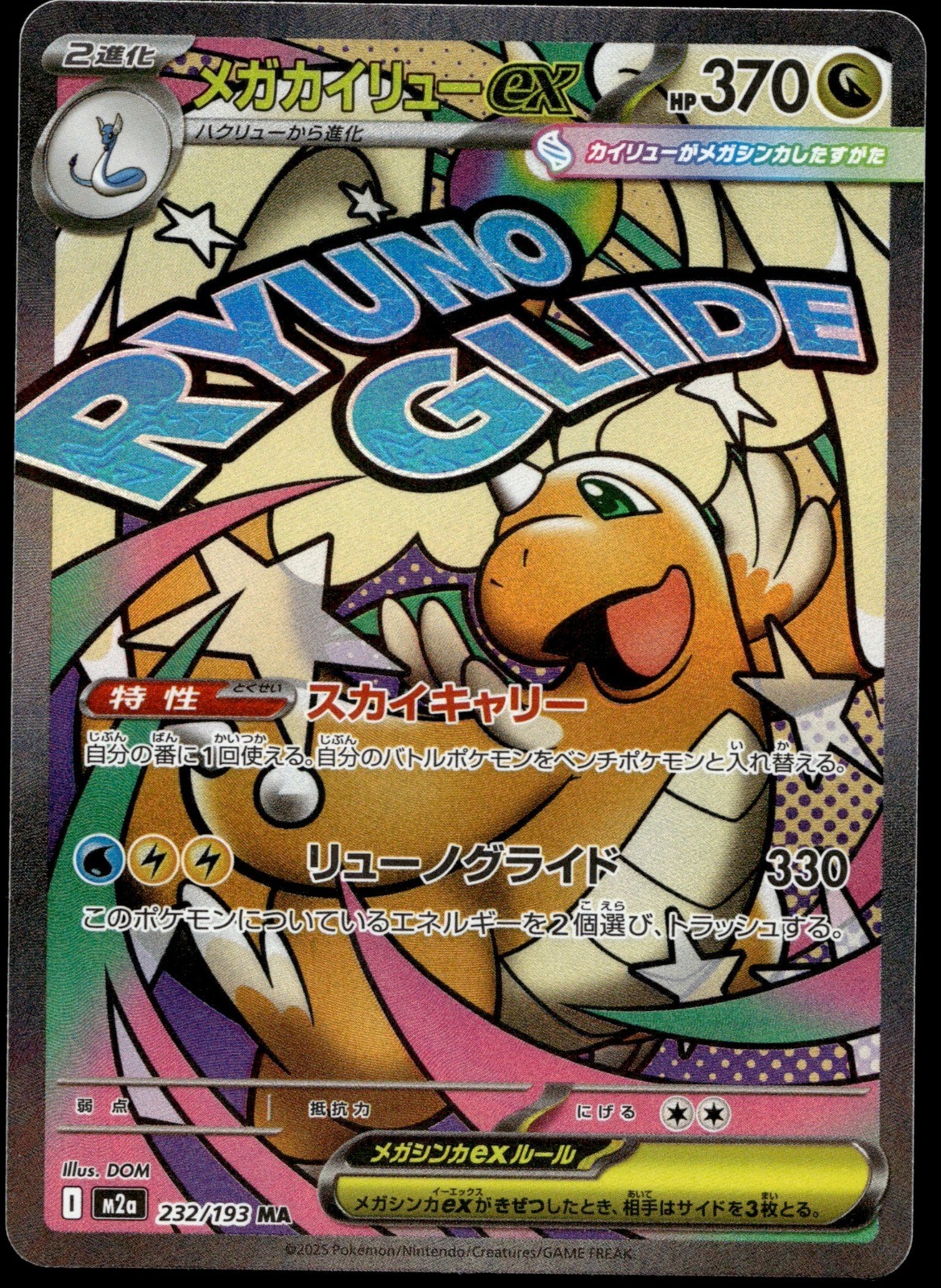 Mega Dragonite ex 2025 Japanese Mega: Mega Dream ex #232/193 Mega