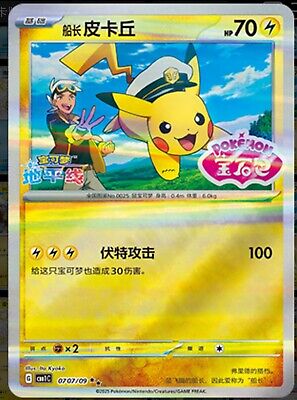 Pokemon S-Chinese Captain Pikachu 0707/09 CBB1C Gem Pack Pokemon S-Chinese Captain Pikachu 0707/09 CBB1C Gem Pack