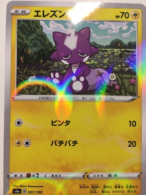 Japanese Toxel 057/190 - Mirror Reverse Holo - MINT Pokemon Card