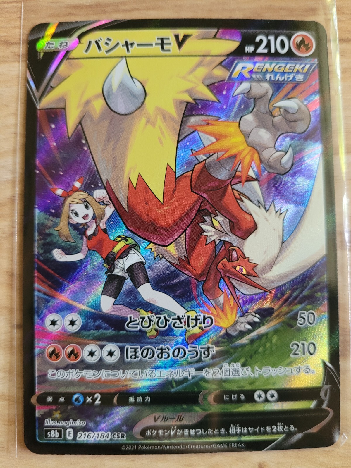 May's Blaziken V CSR 216/184 VMAX Climax s8b Japanese Pokemon Card