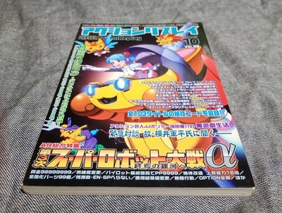 Bimonthly Action Replay October 2005 Issue  Vol38 3rd Super Robot Wars a