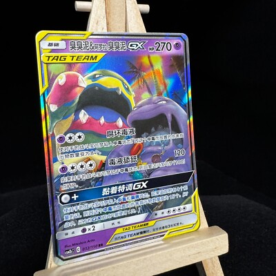Pokemon S-Chinese Card Sun&Moon CSM2bC-032 Muk & Alolan Muk