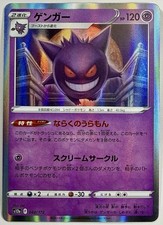 【PSA10】ゲンガー S12a VSTARユニバース 048/172 追跡あり Gengar 048/172 S12a: Vstar Universe Holo (Japanese) for sale