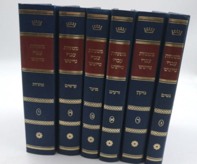 Mishnayoth 6 Volume Mishnah Translated To Yiddish משניות עברי טייטש (אלטע אידיש)