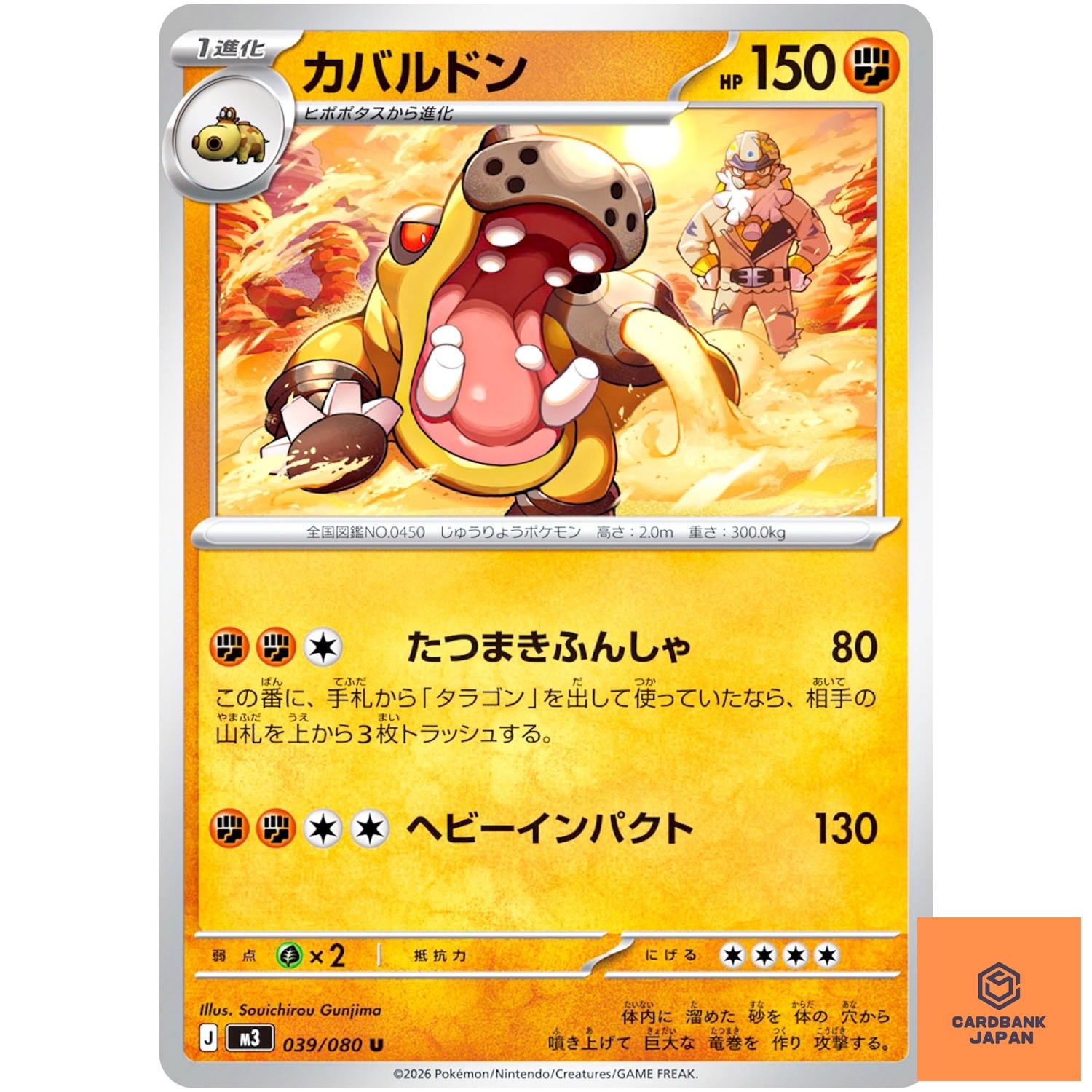 Hippowdon U 039/080 M3 Nihil Zero - Pokemon Card Japanese MEGA NM