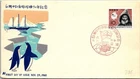 Japan FDC 35.11.29 Antarctic Research, "Penguin" - J19292
