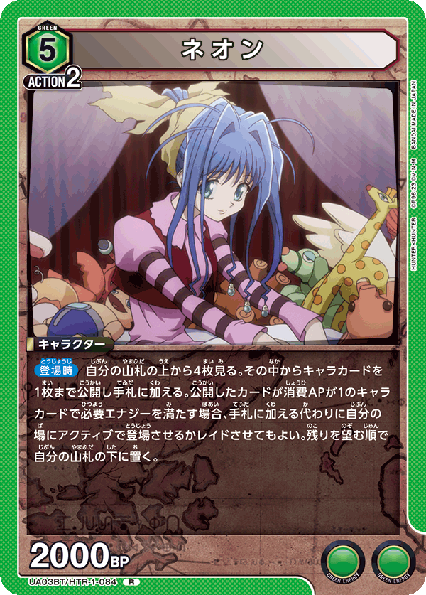 Union Arena TCG HUNTER×HUNTER Neon UA03BT/HTR-1-084 R Holo