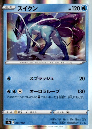 Suicune - 033/190 033/190 S4a: Shiny Star V Pokemon Moderately Played