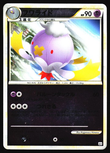 Drifblim 029/080 Reviving Legends Reverse Holo L2 2010 Pokemon Japanese Damaged
