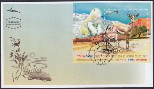 ISRAEL Sc # 1987 S/S on FDC JOINT ISSUE with GREENLAND - ENDANGERED SPECIES