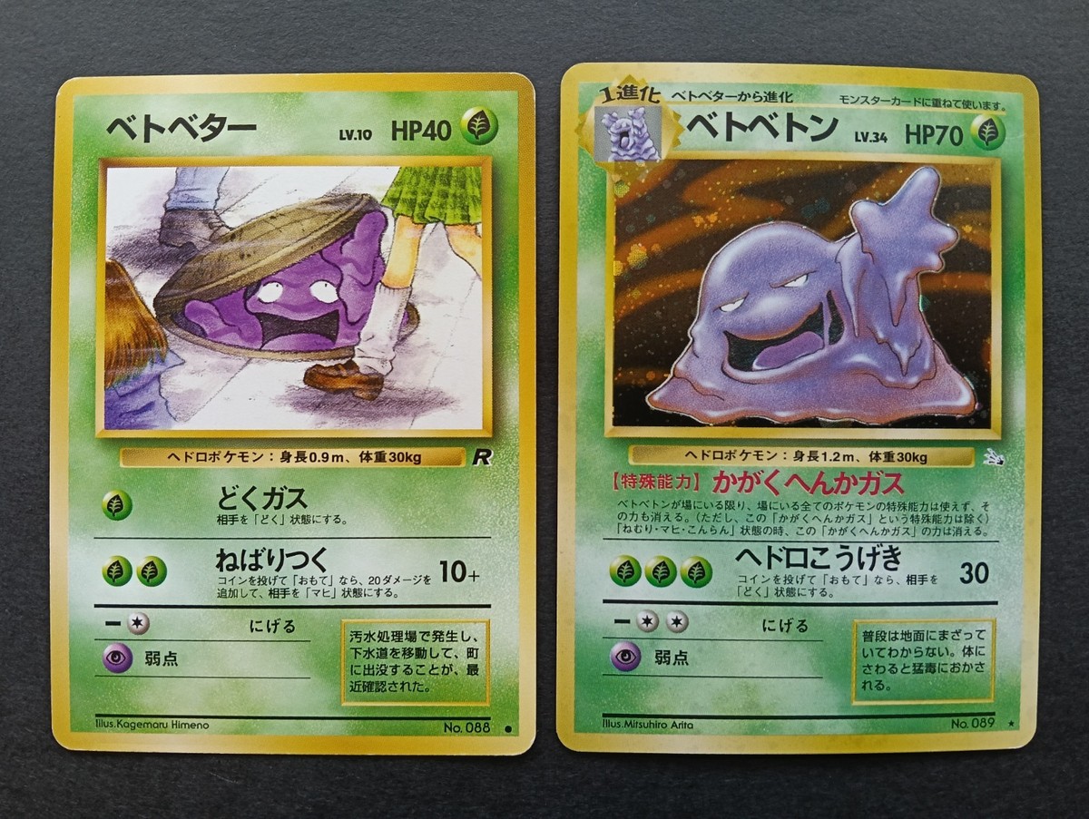 Grimer Team Rocket Banned Card 088 Muk 089 Holo Pokemon Card