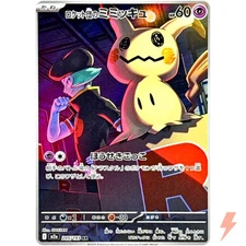 Team Rocket's Mimikyu AR 205/193 M2a MEGA Dream ex - Pokemon Card Japanese MEGA