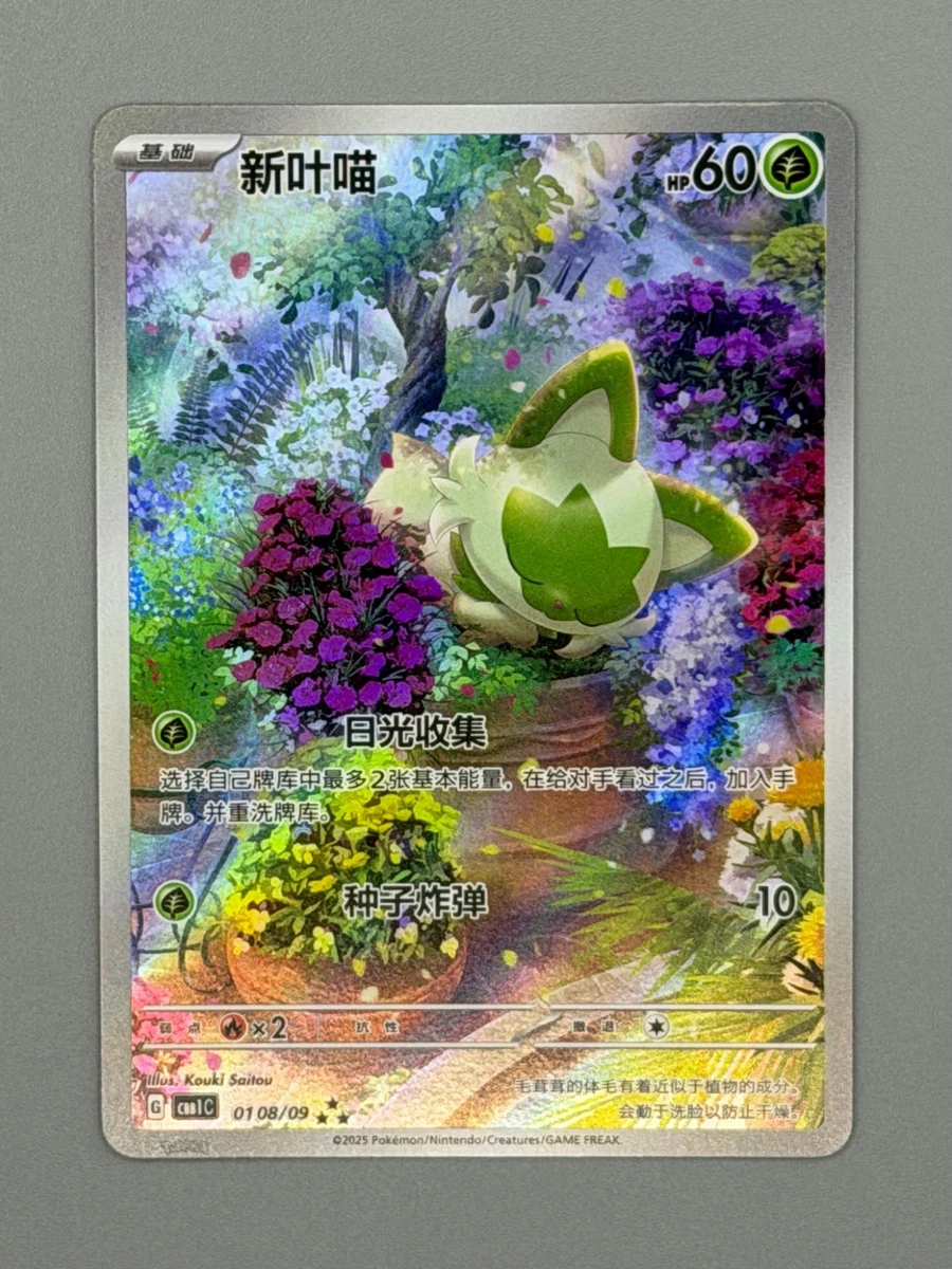 shiny sprigatito pokemon card Pokmon   053/SV-P Indonesian Sealed Promo 191 / Promo Card Type / HP / Stage Pokemon Card Game TCG: Starter