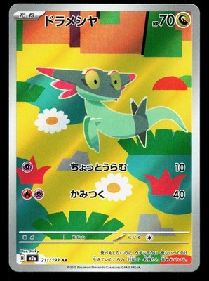 Dreepy 211/193 MEGA Dream ex LP Japanese Pokemon Card TCG