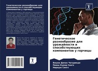 Vishwa Dipak Chaturwedi (U. A.) | Geneticheskoe Raznoobrazie Dlq Urozhajnosti...