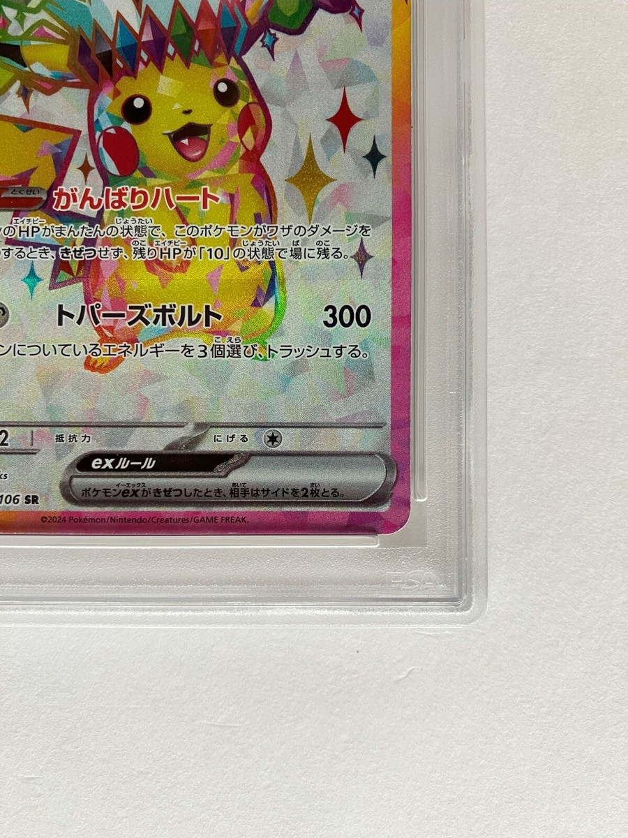 Pokemon Card PSA 10 Pikachu ex SR 122/106 sv8 Super Electric