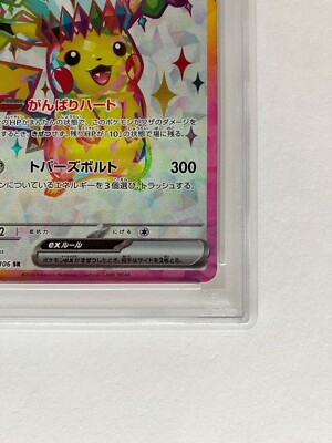 Pokemon Card PSA 10 Pikachu ex SR 122/106 sv8 Super Electric