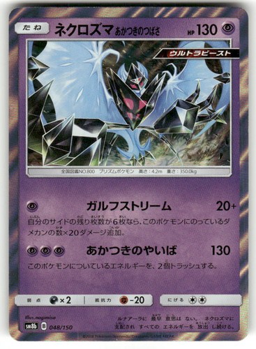 Dawn Wings Necrozma 048/150 GX Ultra Shiny Pokemon Japanese Holo Near Mint