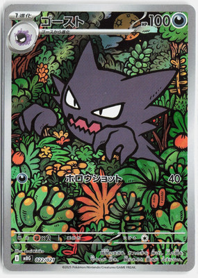 Alpollo mBG 022 - AR   Set Mega Gengar ex   Pokemon Karte Japanisch NM