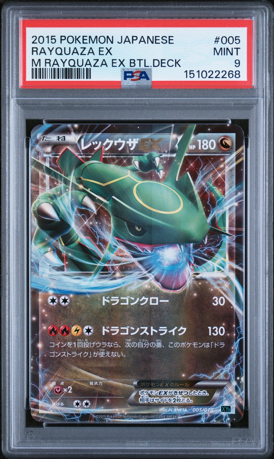 2015 POKEMON JAPANESE M RAYQUAZA EX BATTLE DECK #005 RAYQUAZA EX PSA 9