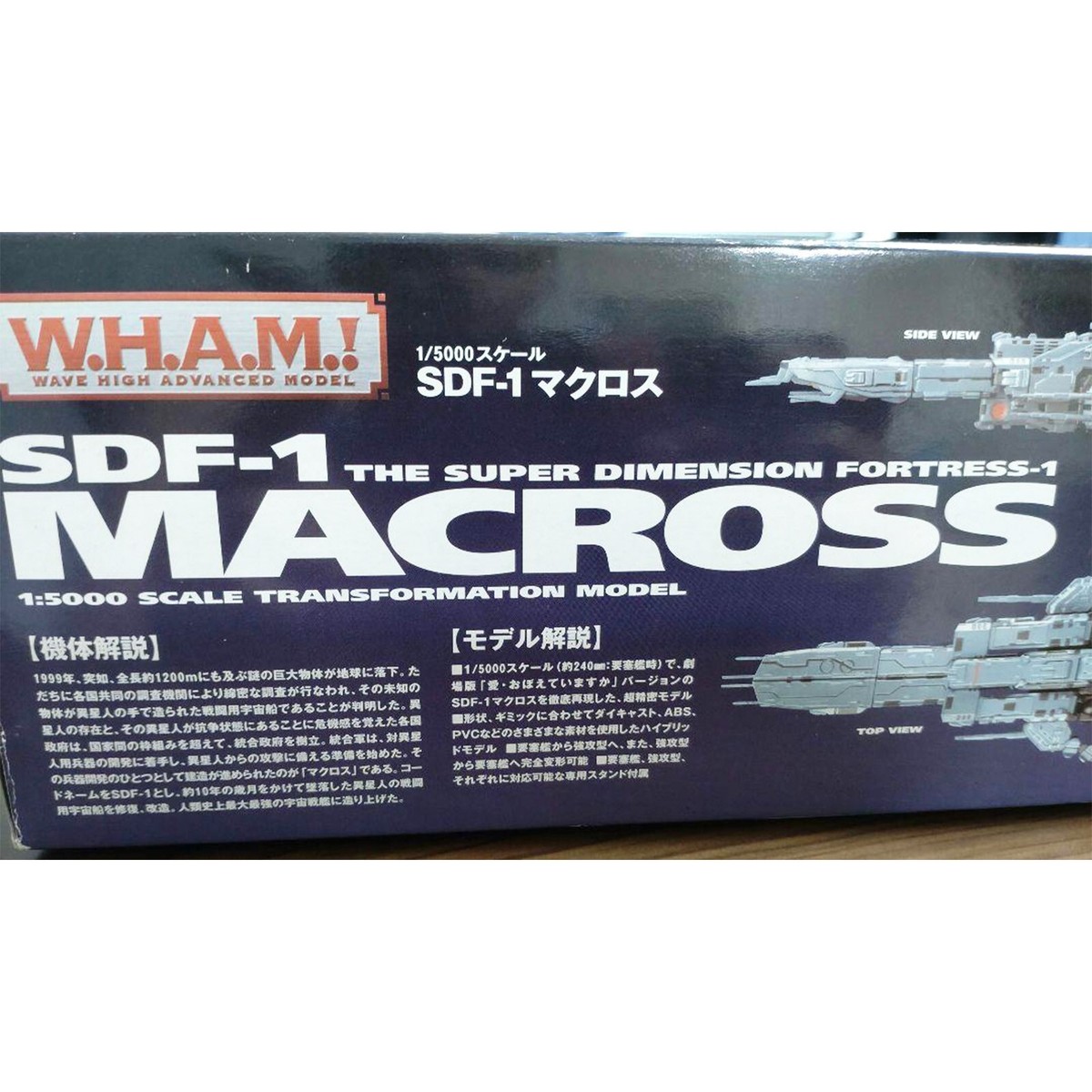 SDF-1 マクロス 1/5000スケールモデル　W.H.A.M.! SDF-1 マクロス 1/5000スケールモデル W.H.A.M.! WAVE W.H.A.M.