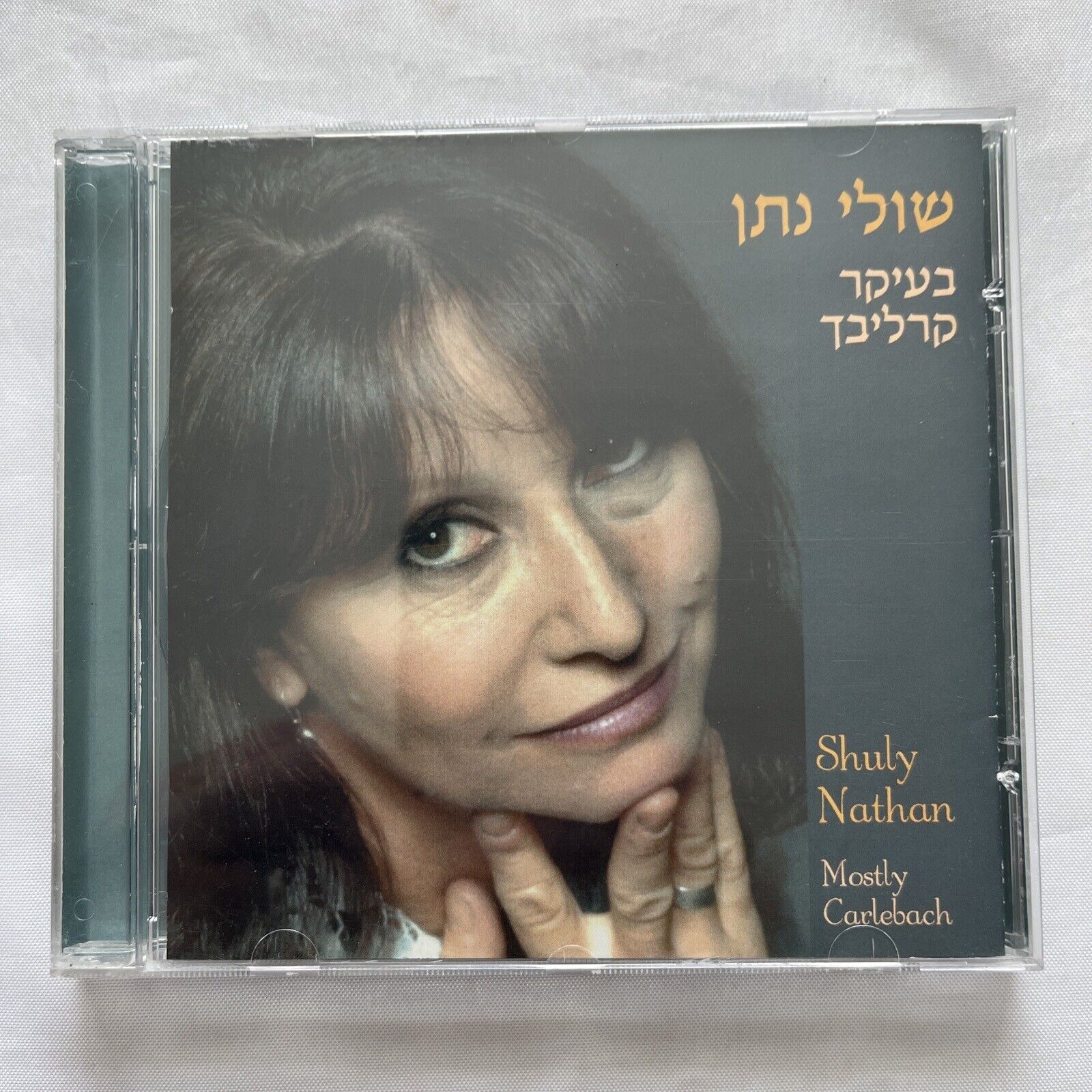 SHULY NATHAN MOSTLY CARLEBACH JEWISH HEBREW ISRAELI  CD RARE!